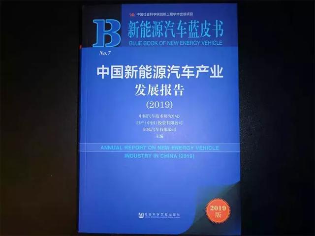 新能源汽車藍皮書：建議對先進產品延續購置補貼